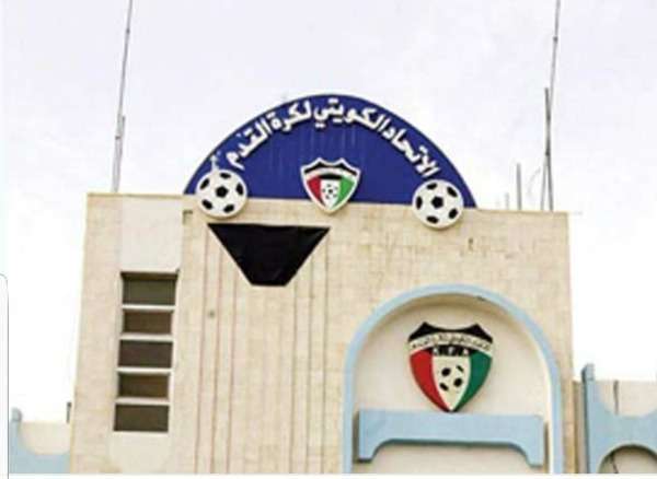 مقر الاتحاد الكويتي لكرة القدم