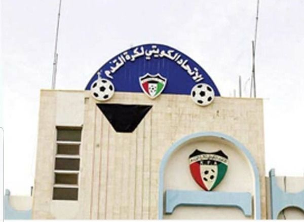 مقر الاتحاد الكويتي