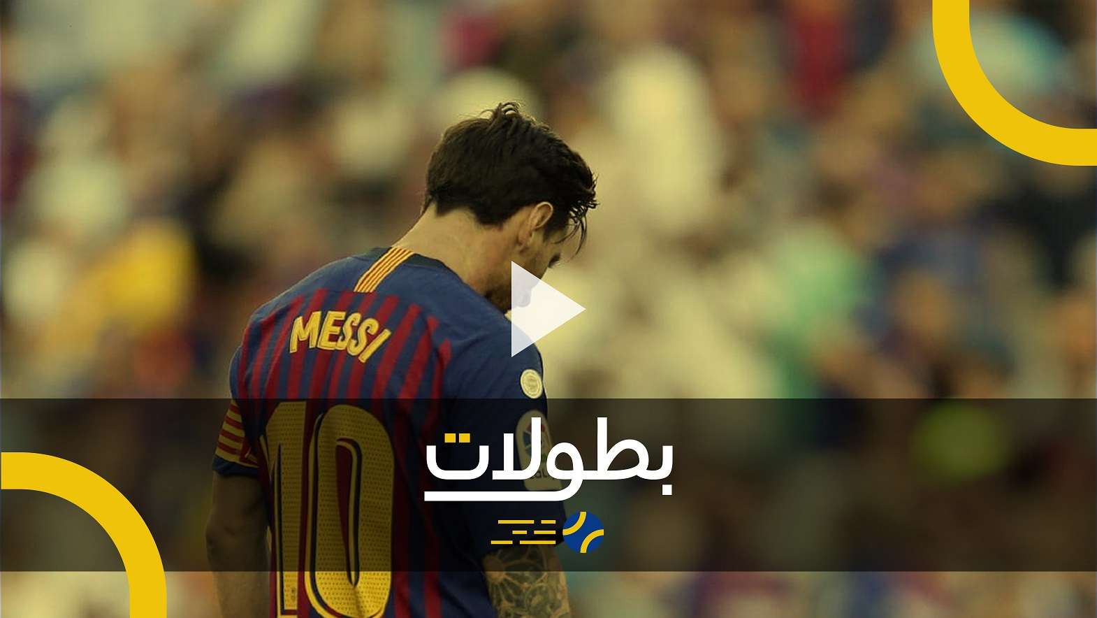 ليونيل ميسي