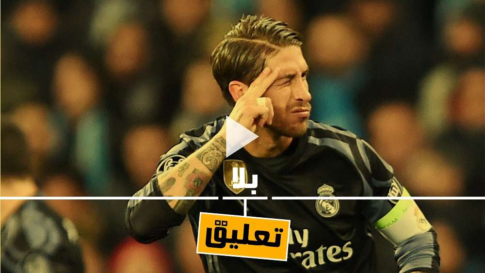 سيرجيو راموس