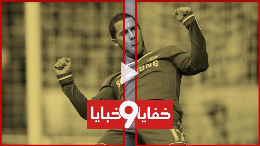 إيدين هازارد