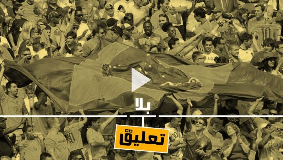 جماهير البرازيل