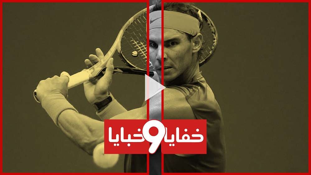 نادال