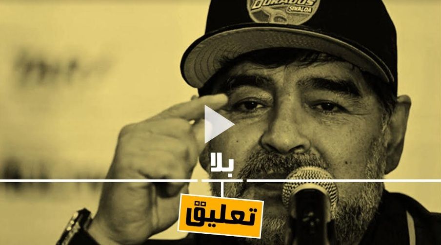 مارادونا