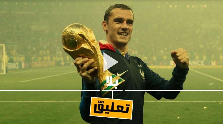 أنطوان جريزمان