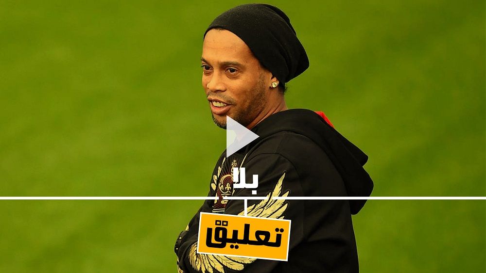 رونالدينيو