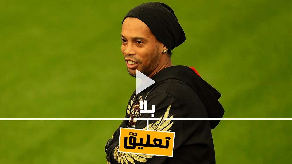 رونالدينيو