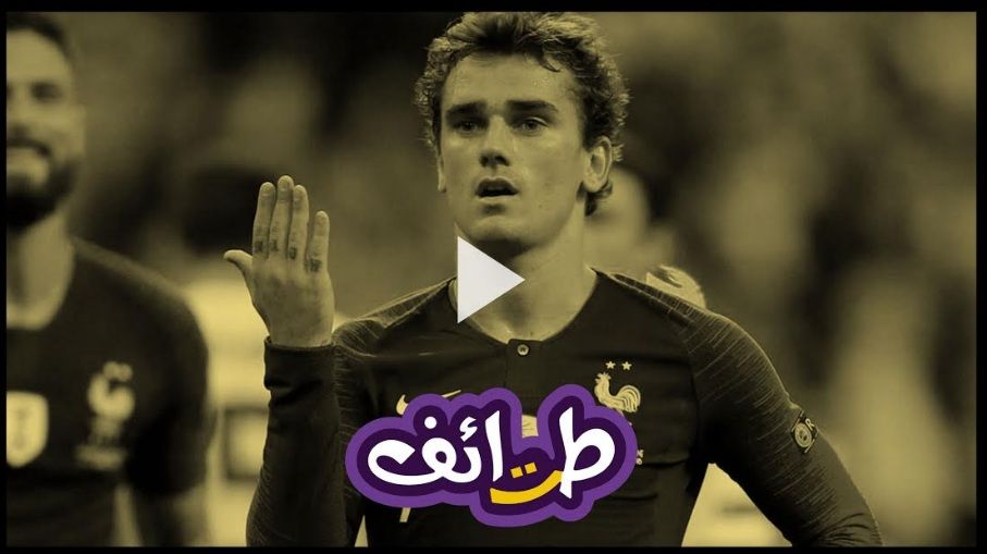 أنطوان جريزمان