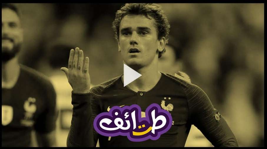 أنطوان جريزمان