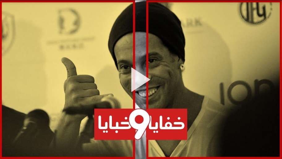 رونالدينيو