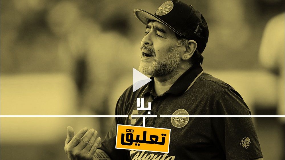 مارادونا