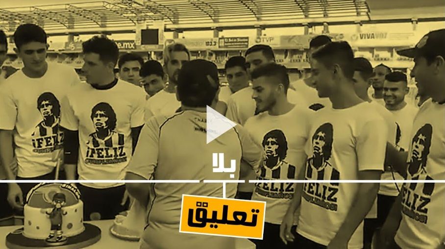 مارادونا