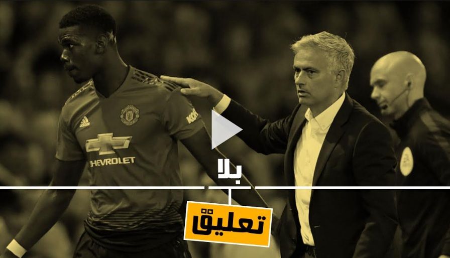 مورينيو وبول بوجبا
