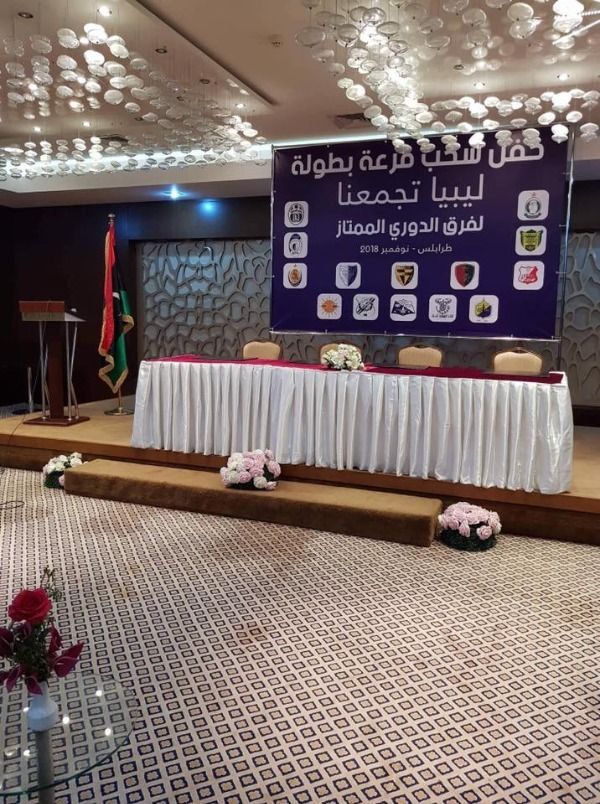 القاعة التي شهدت سحب القرعة