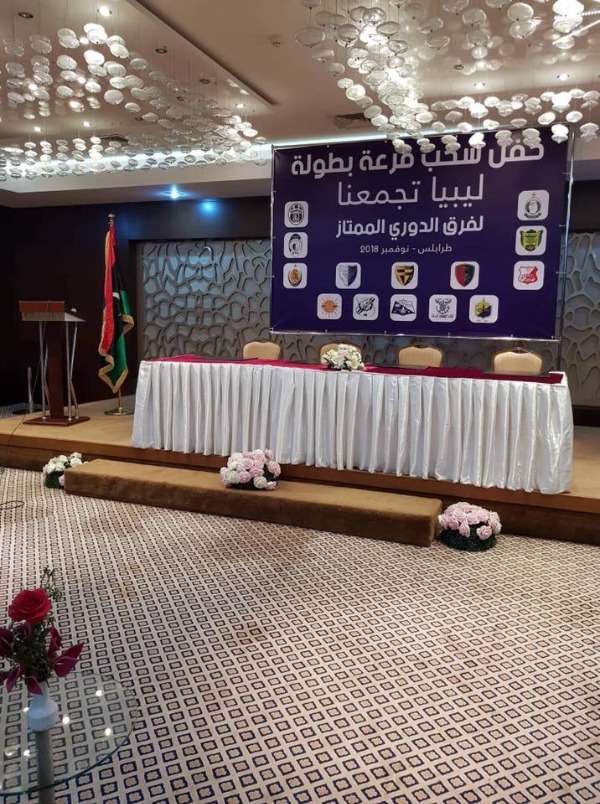 القاعة التي شهدت سحب القرعة