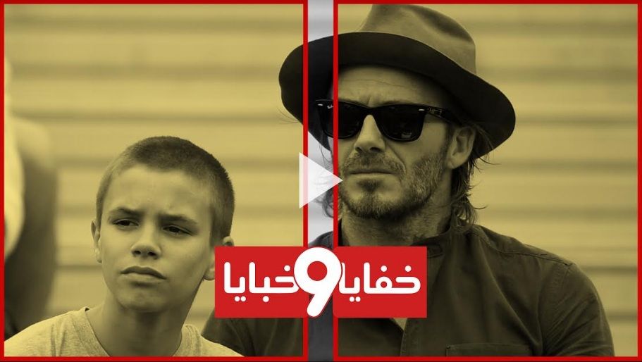 بيكهام ونجله