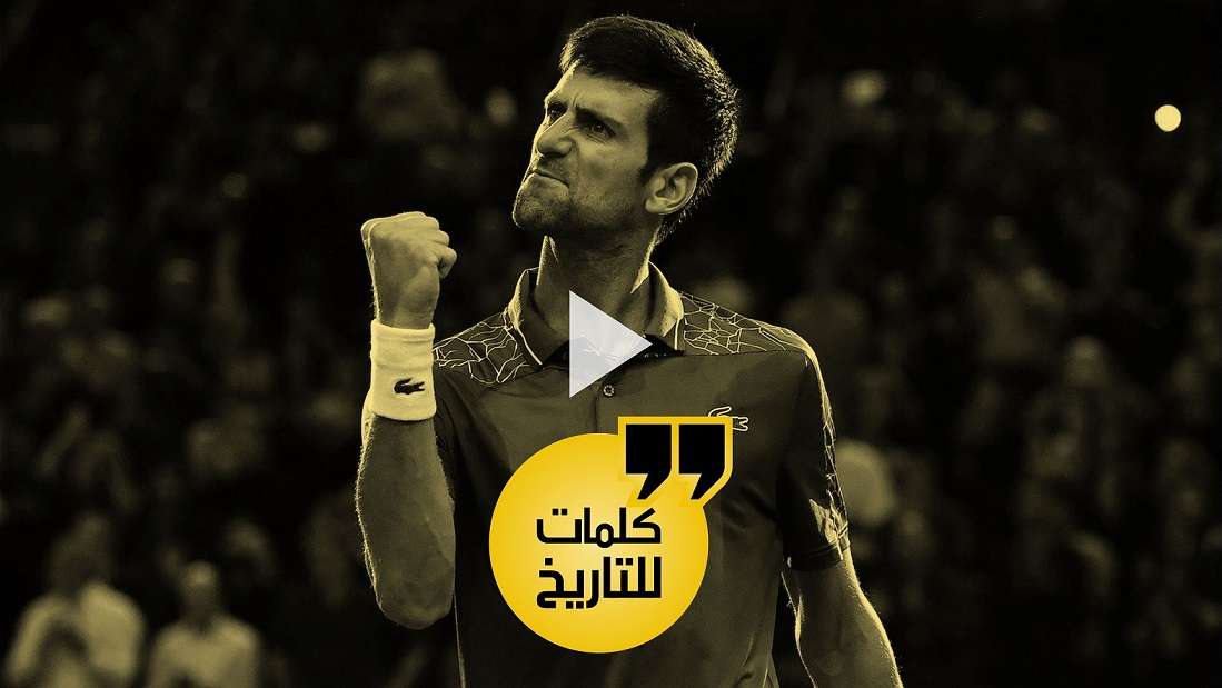 ديوكوفيتش