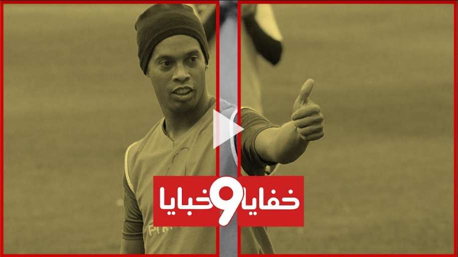 رونالدينيو