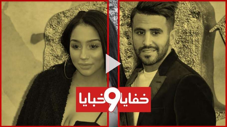 رياض محرز وزوجته