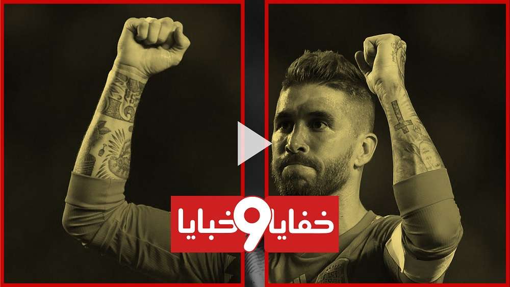 سيرجيو راموس