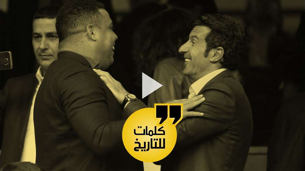 رونالدو وفيجو