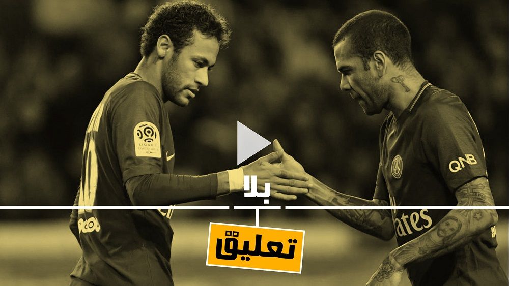 نيمار وألفيس