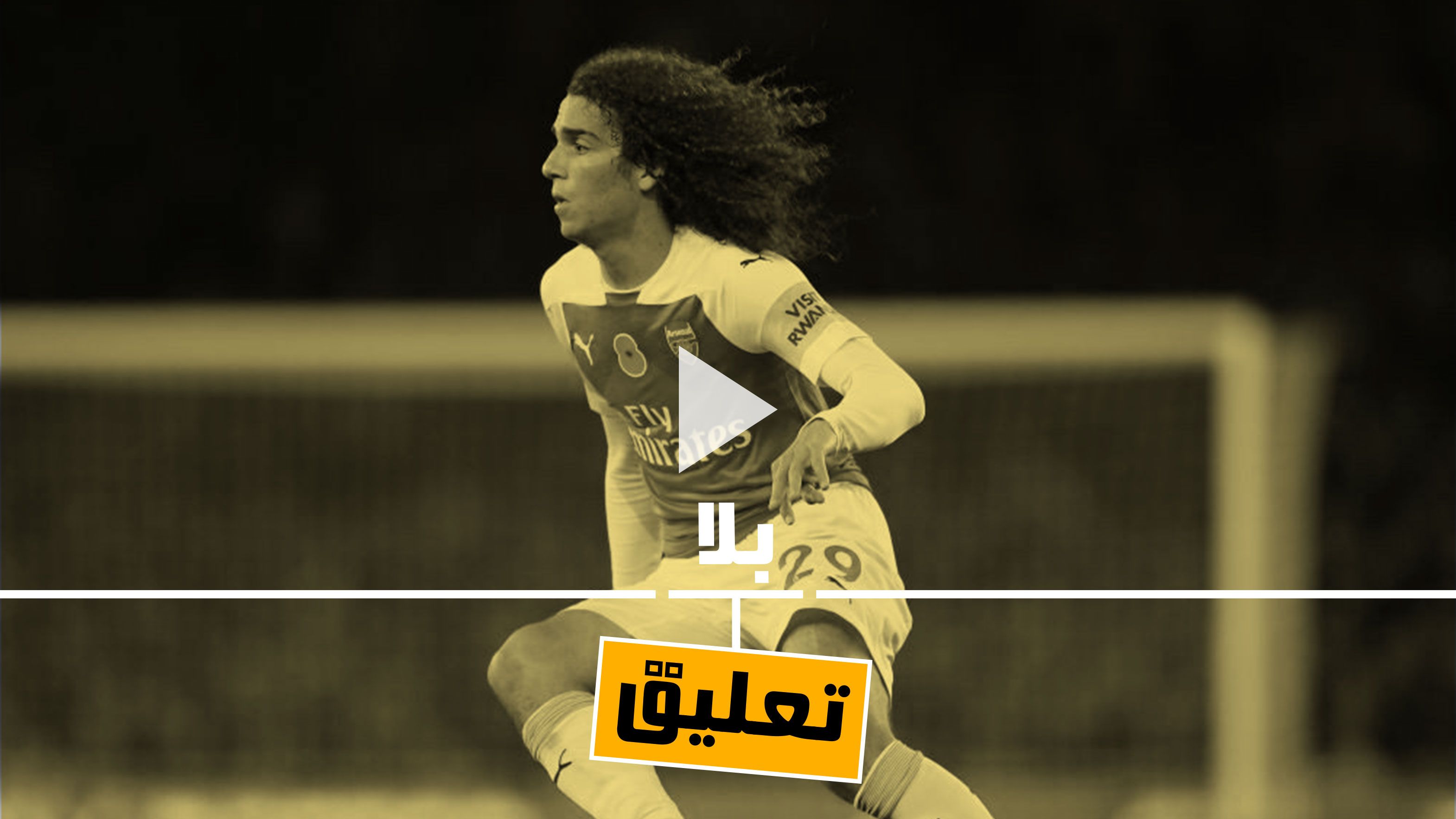 no-comment-guendouzi