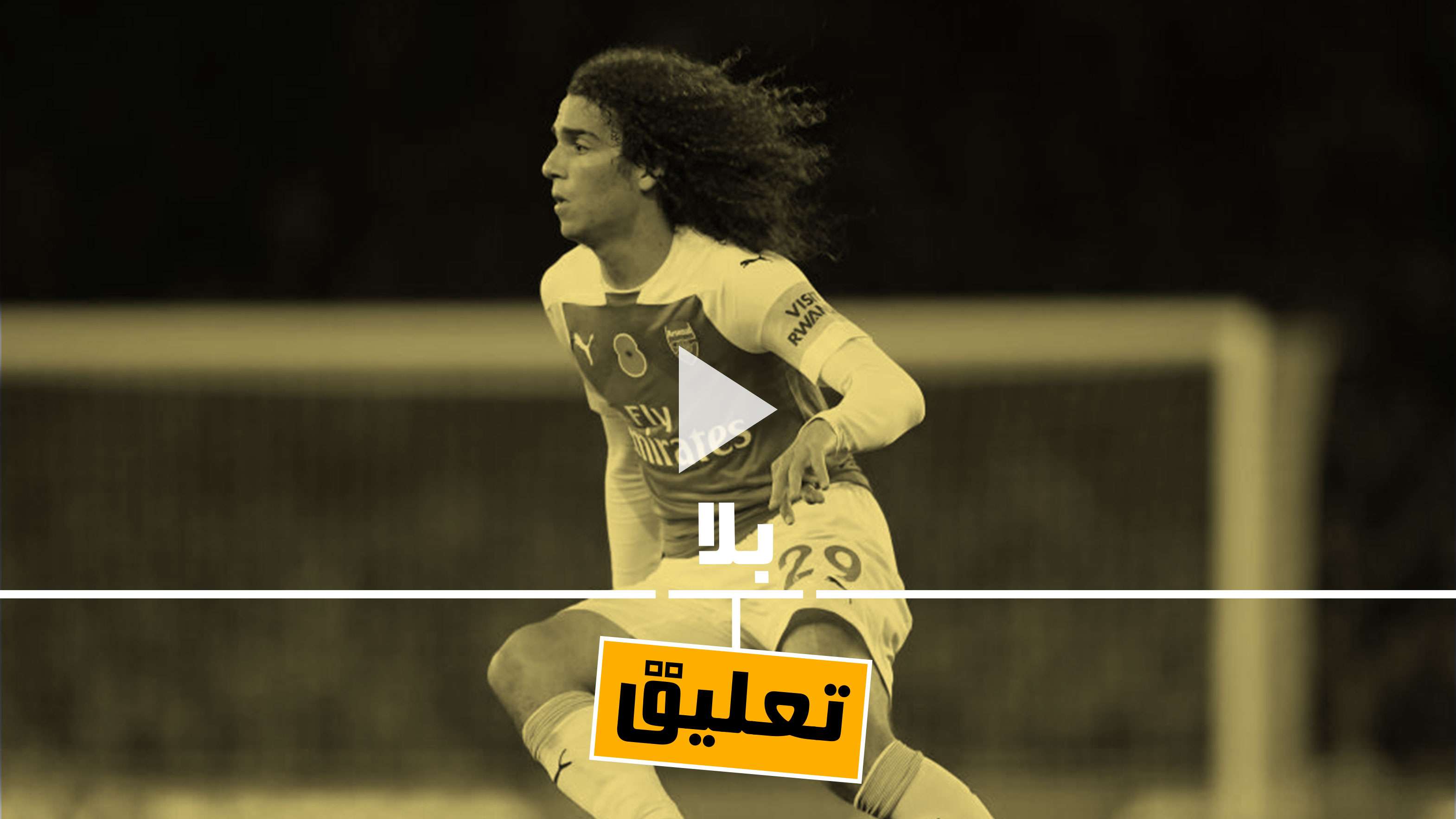 no-comment-guendouzi