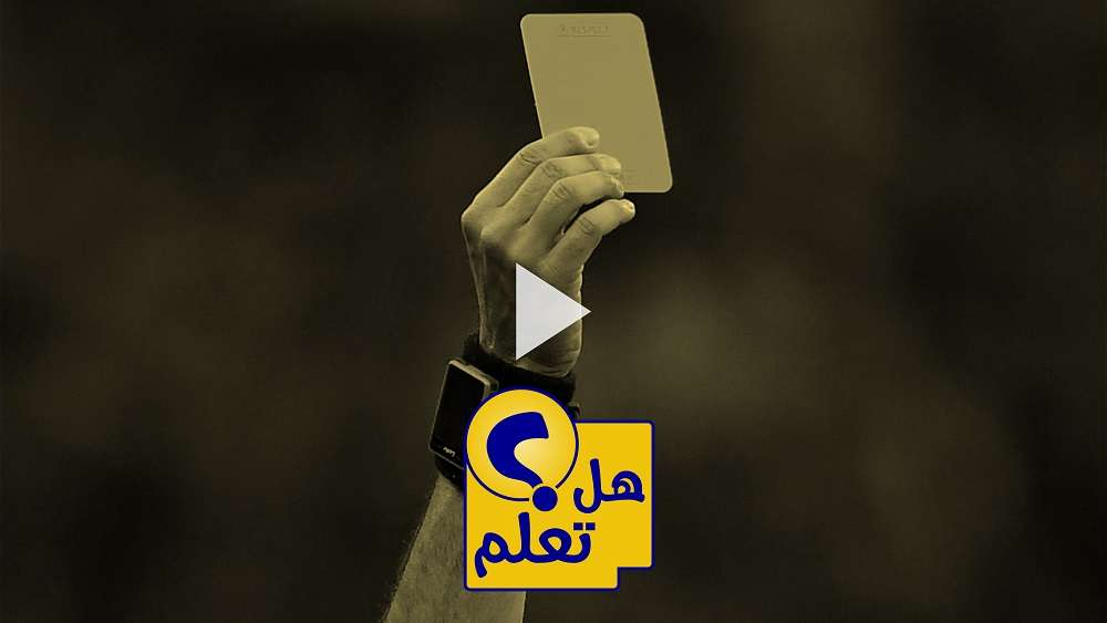 بطاقة حمراء