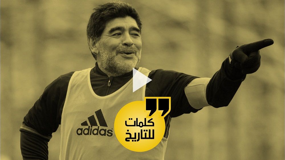 مارادونا