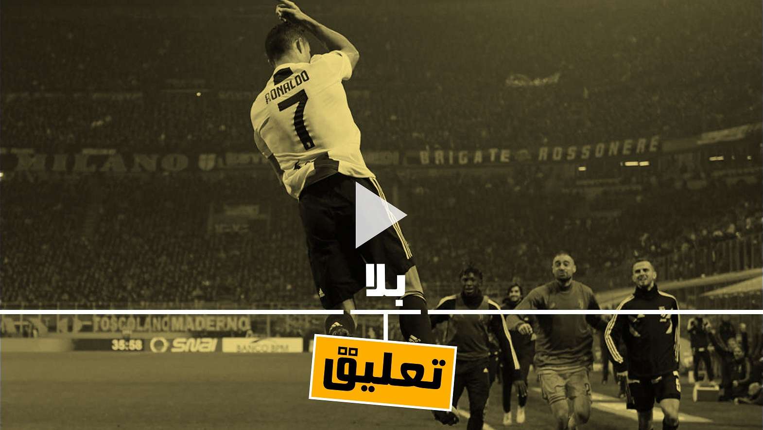 كريستيانو رونالدو