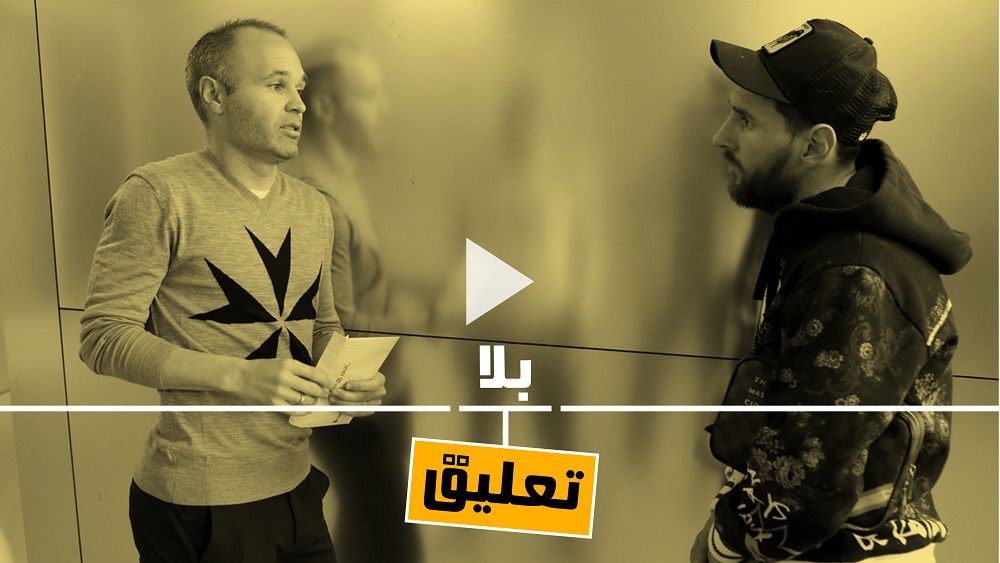 إنييستا وميسي