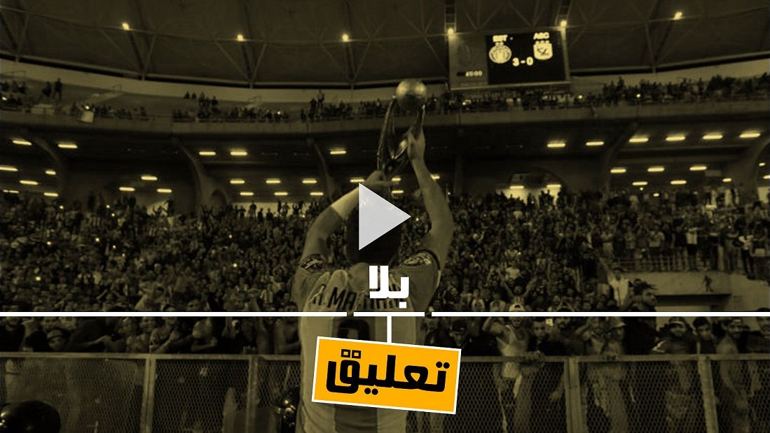 الترجي أبطال أفريقيا