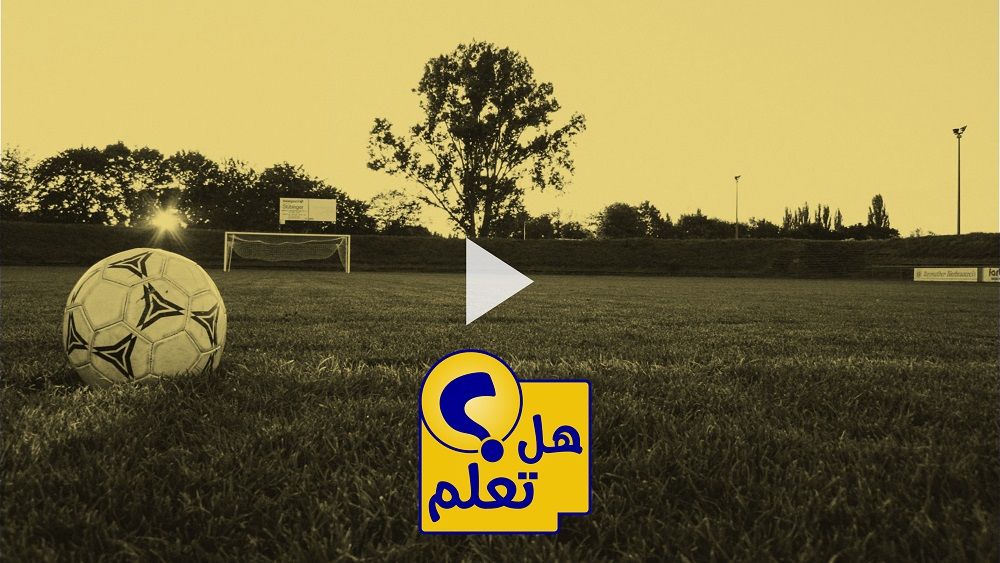 كرة قدم - أرشيفية