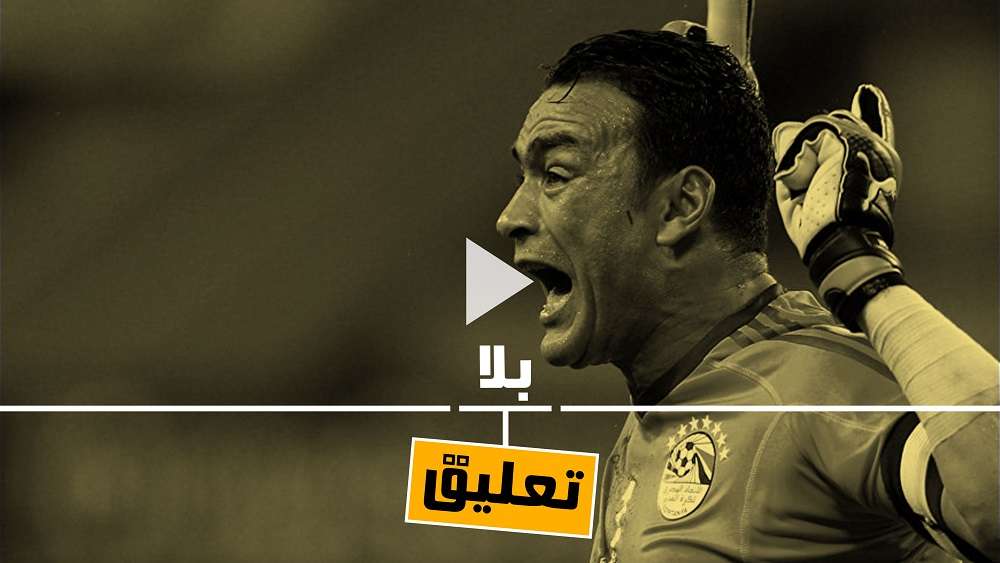 عصام الحضري