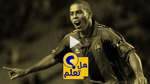 الظاهرة رونالدو
