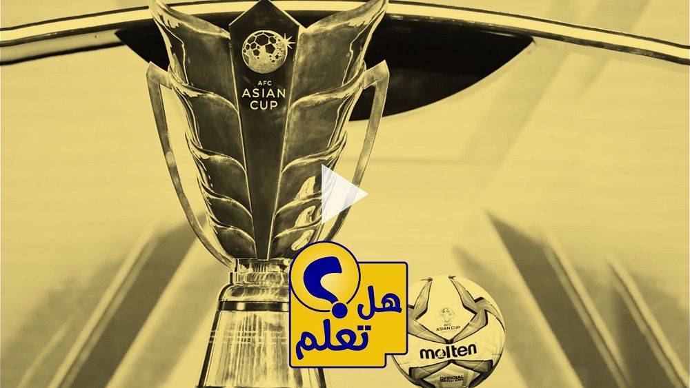 كأس آسيا الجديدة