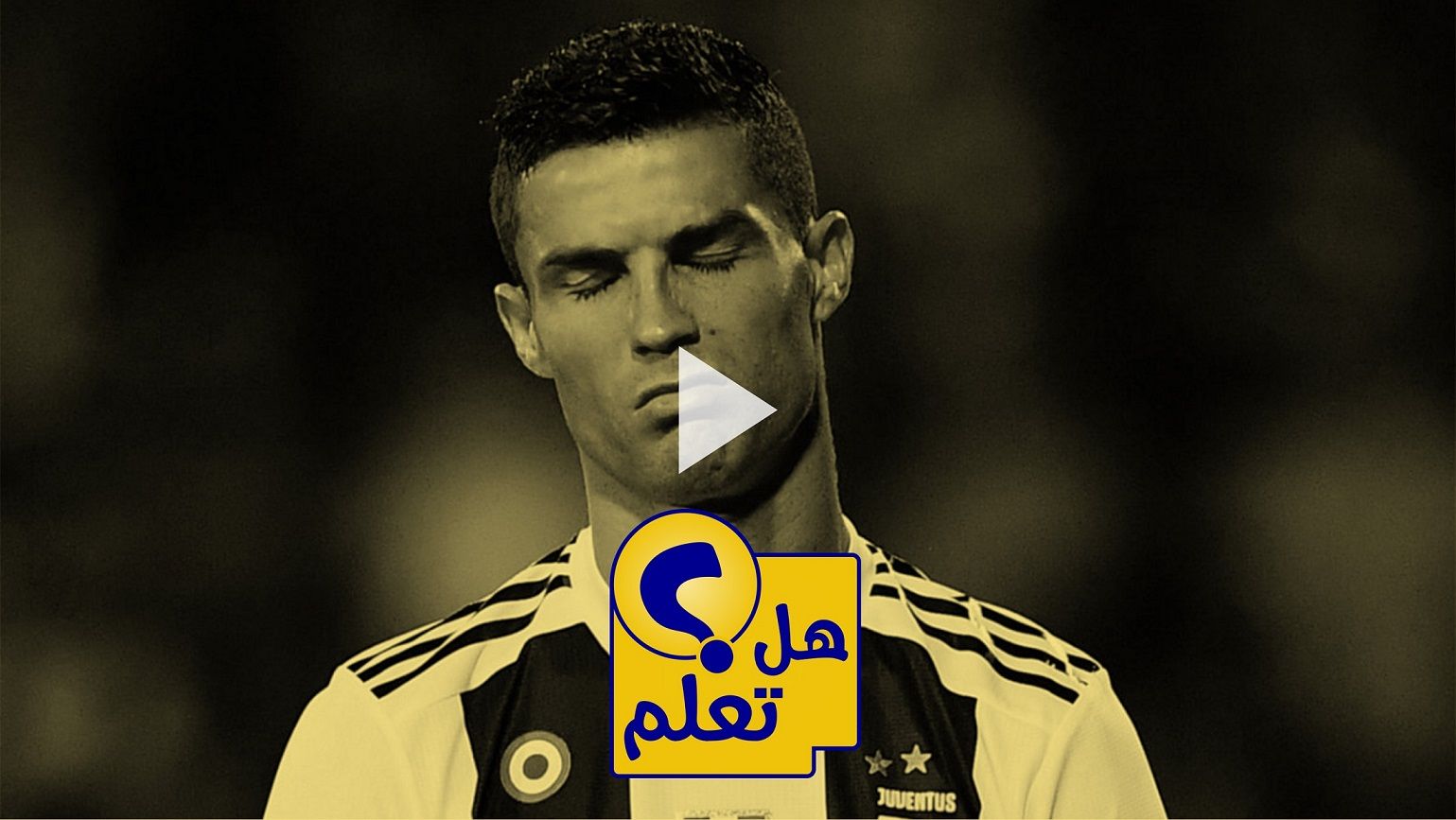 كريستيانو رونالدو