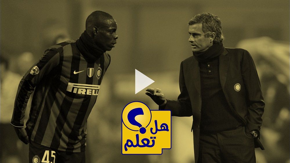 بالوتيلي ومورينيو