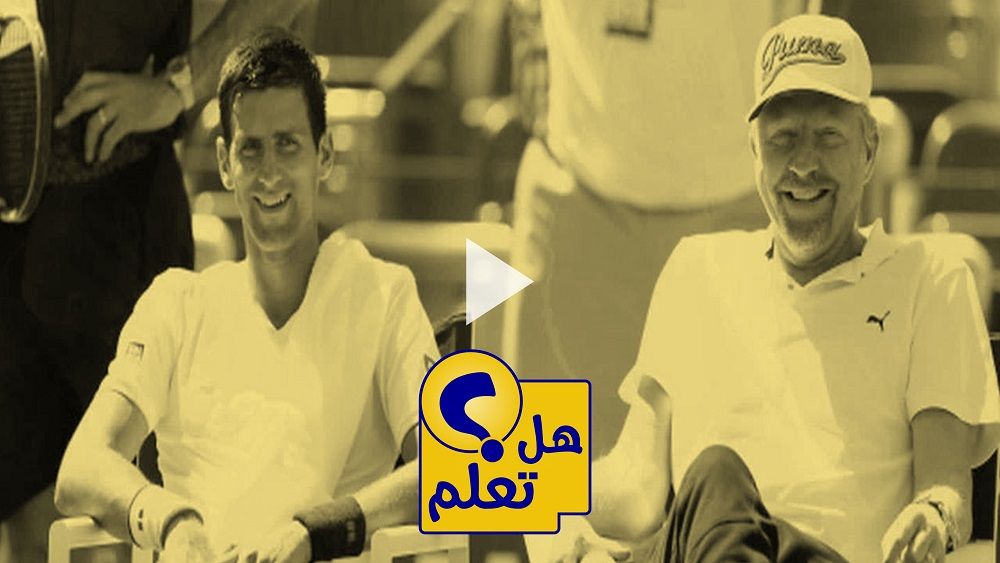 ديوكوفيتش وبيكر