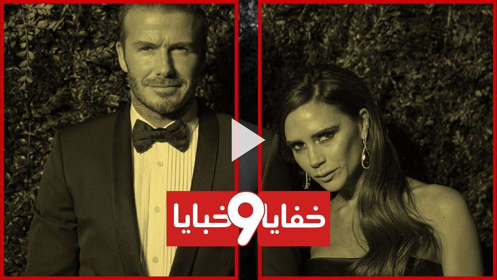 بيكهام وزوجته