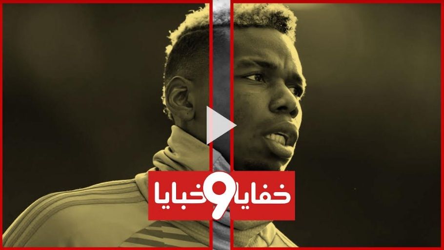 بول بوجبا