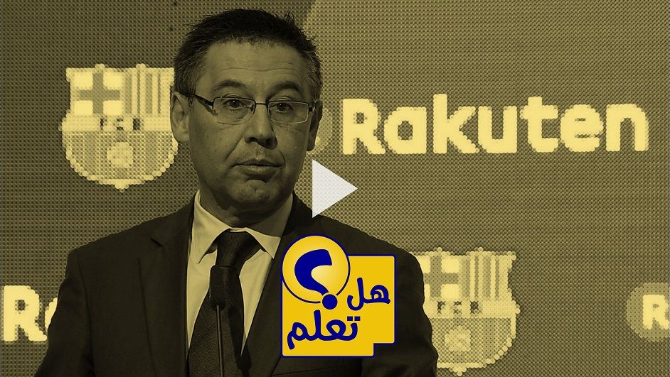 بارتوميو رئيس نادي برشلونة