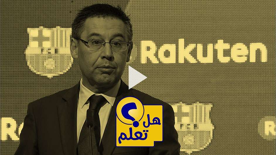 بارتوميو رئيس نادي برشلونة