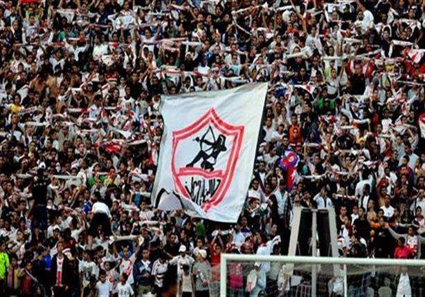 صورة أرشيفية لجماهير الزمالك