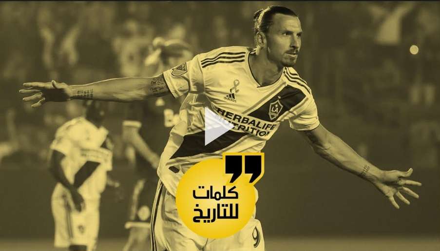 زلاتان إبراهيموفيتش