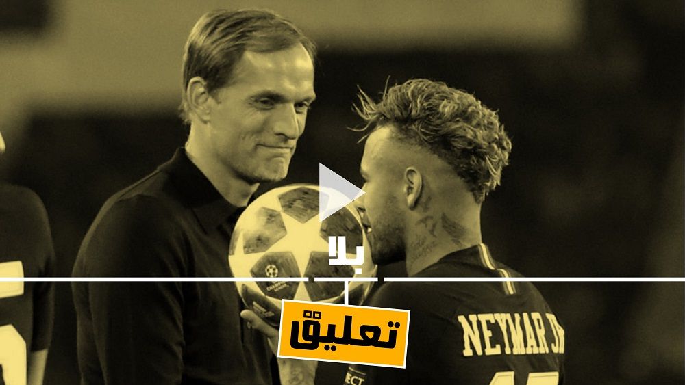 نيمار وتوخيل
