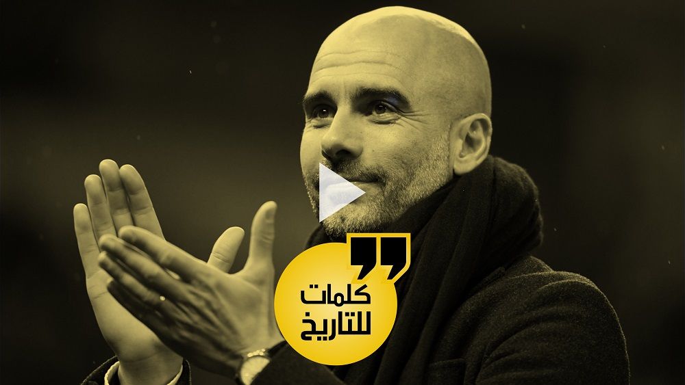 بيب جوارديولا