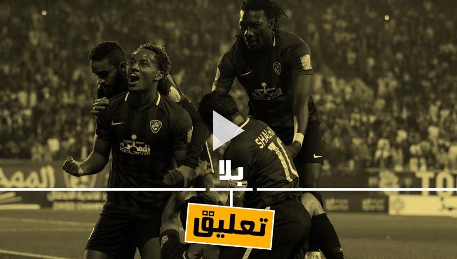 الهلال السعودي