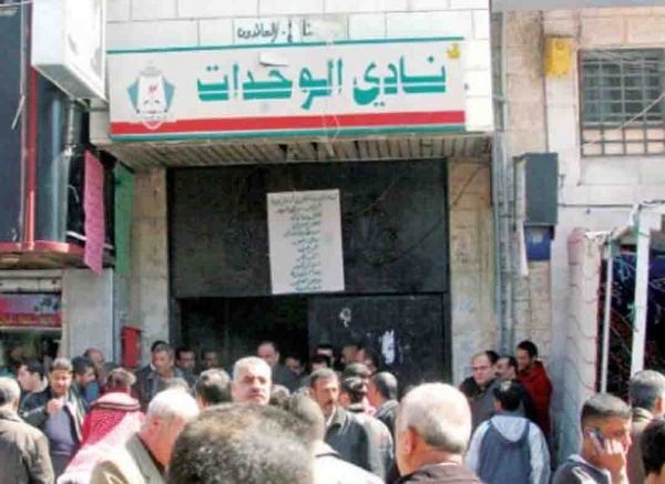  الوحدات ينتظر انتخاب مجلس إدارة جديد